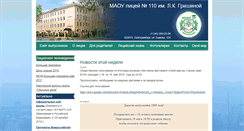 Desktop Screenshot of licey110.ru